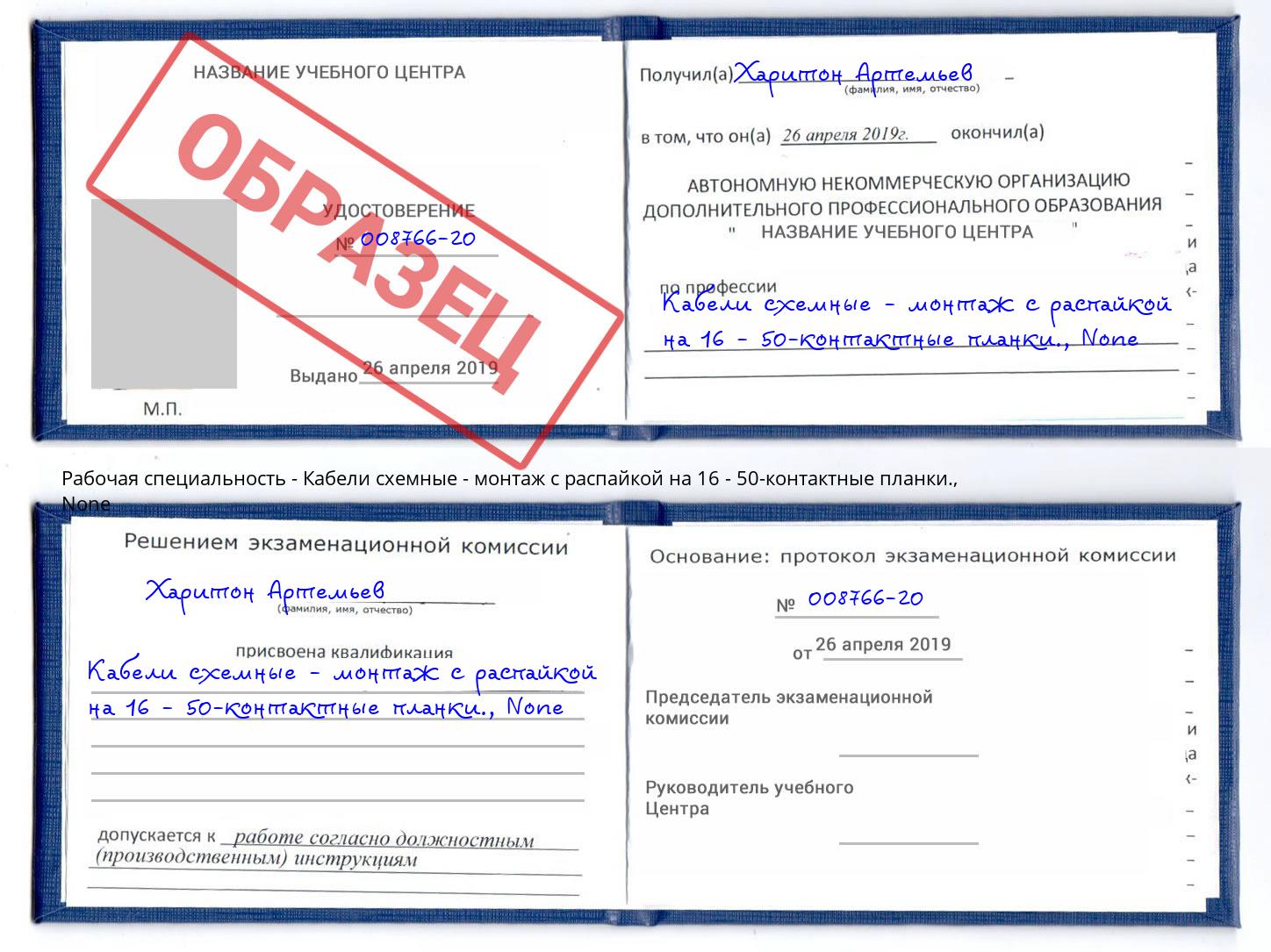 корочка None Кабели схемные - монтаж с распайкой на 16 - 50-контактные планки. Кушва