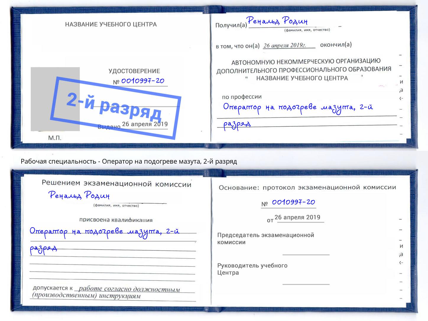 корочка 2-й разряд Оператор на подогреве мазута Кушва