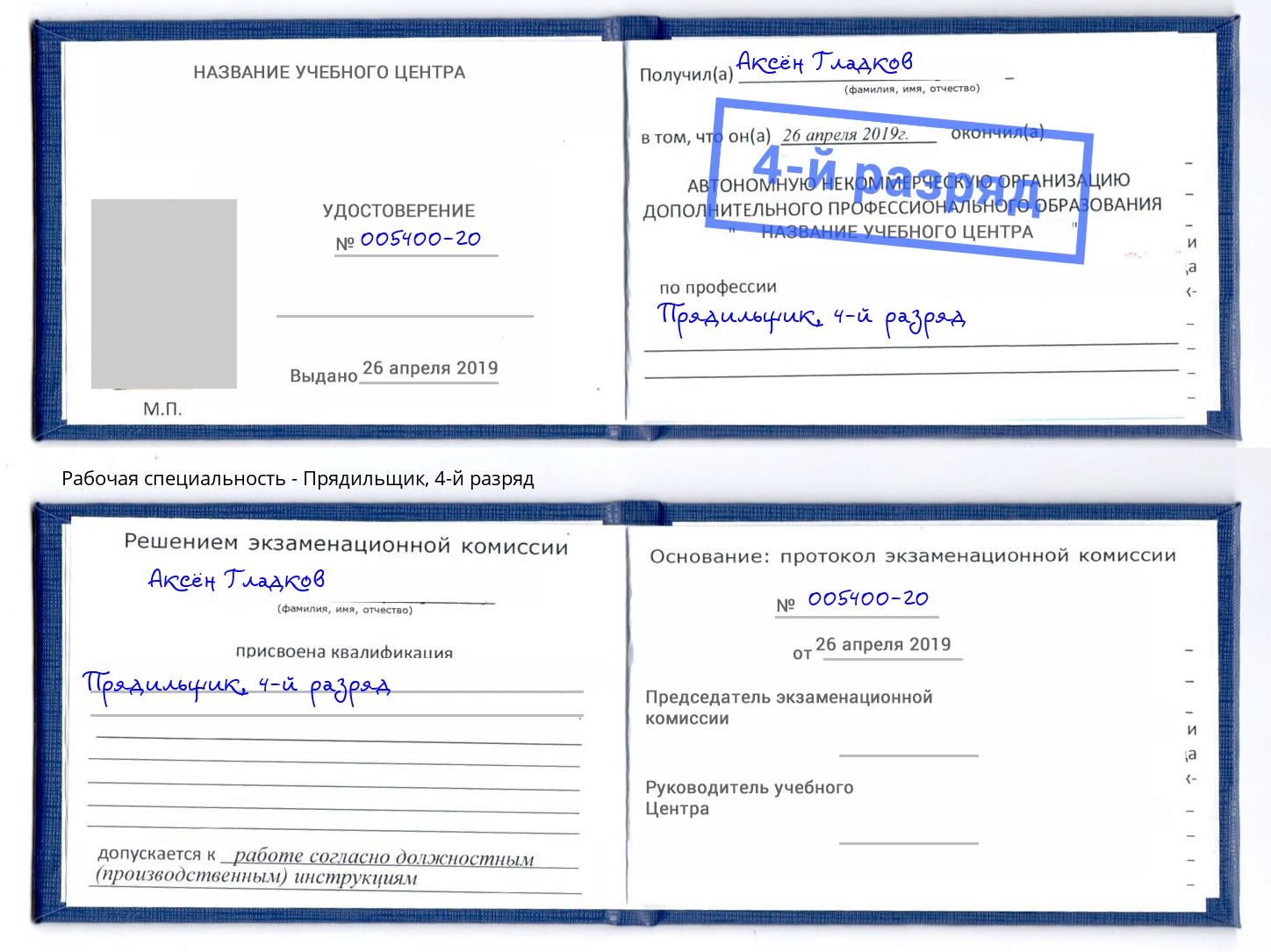 корочка 4-й разряд Прядильщик Кушва