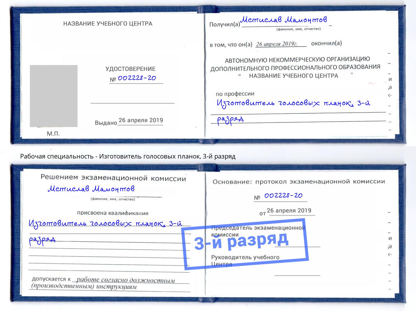 корочка 3-й разряд Изготовитель голосовых планок Кушва