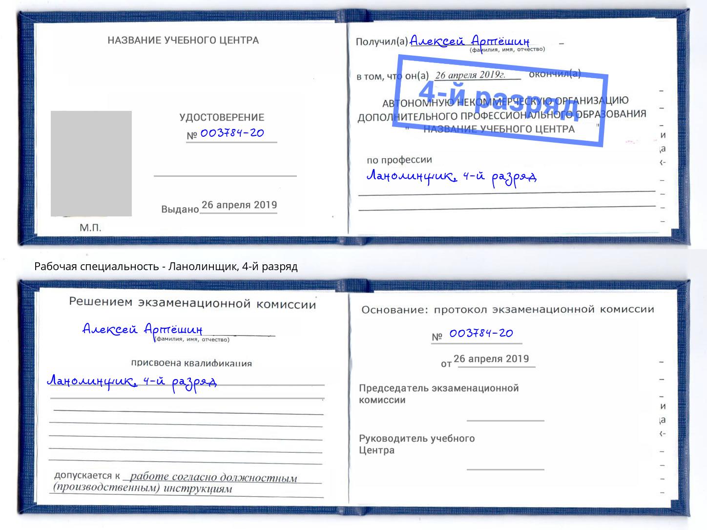 корочка 4-й разряд Ланолинщик Кушва