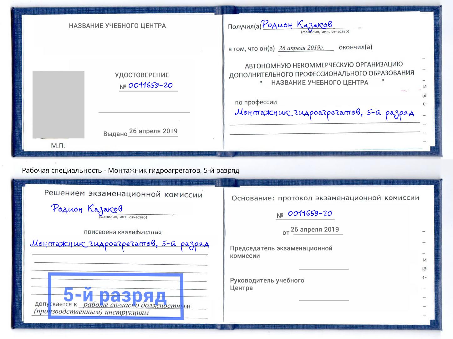 корочка 5-й разряд Монтажник гидроагрегатов Кушва