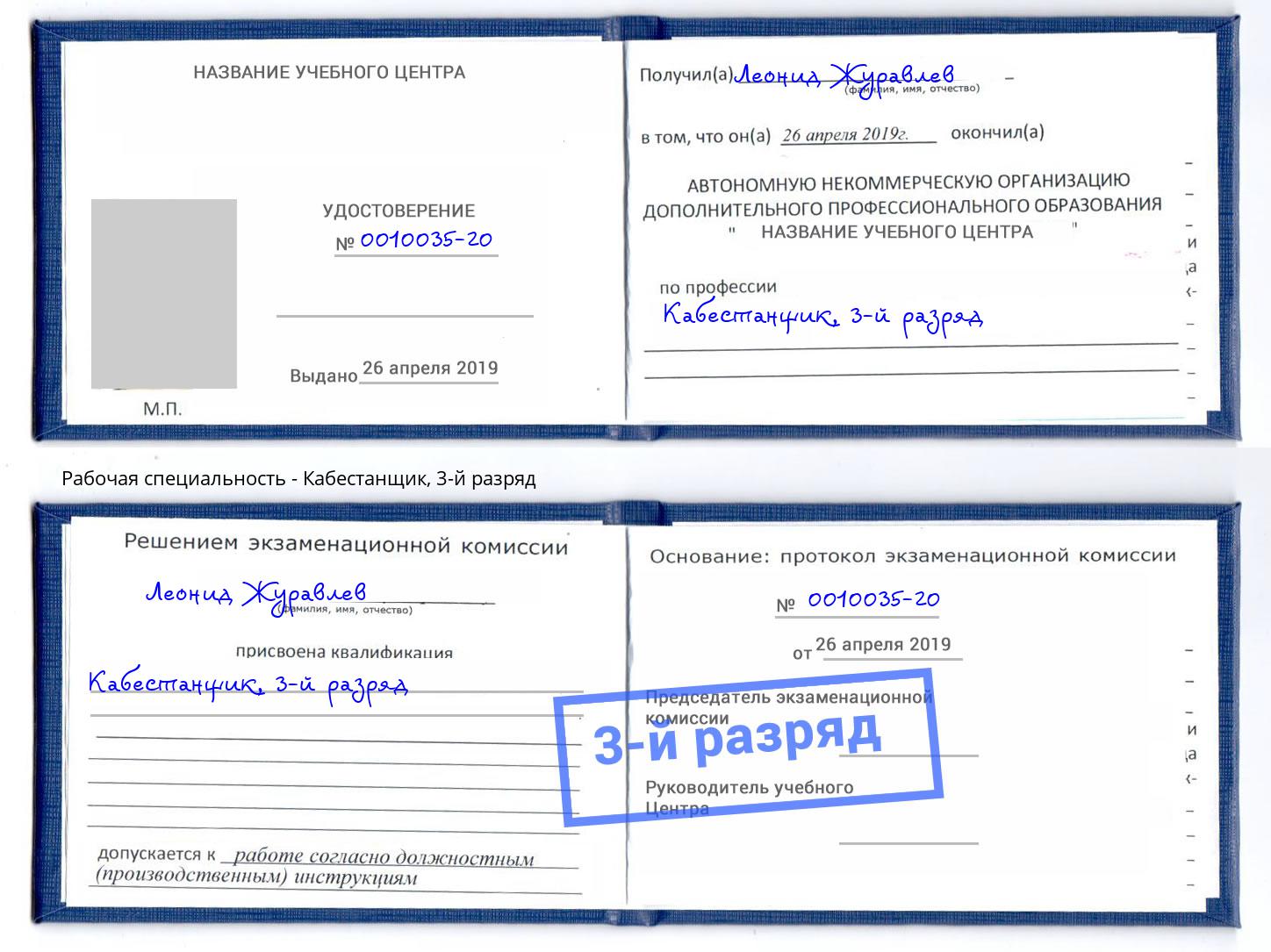 корочка 3-й разряд Кабестанщик Кушва