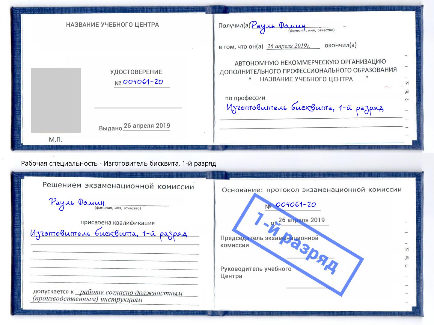 корочка 1-й разряд Изготовитель бисквита Кушва