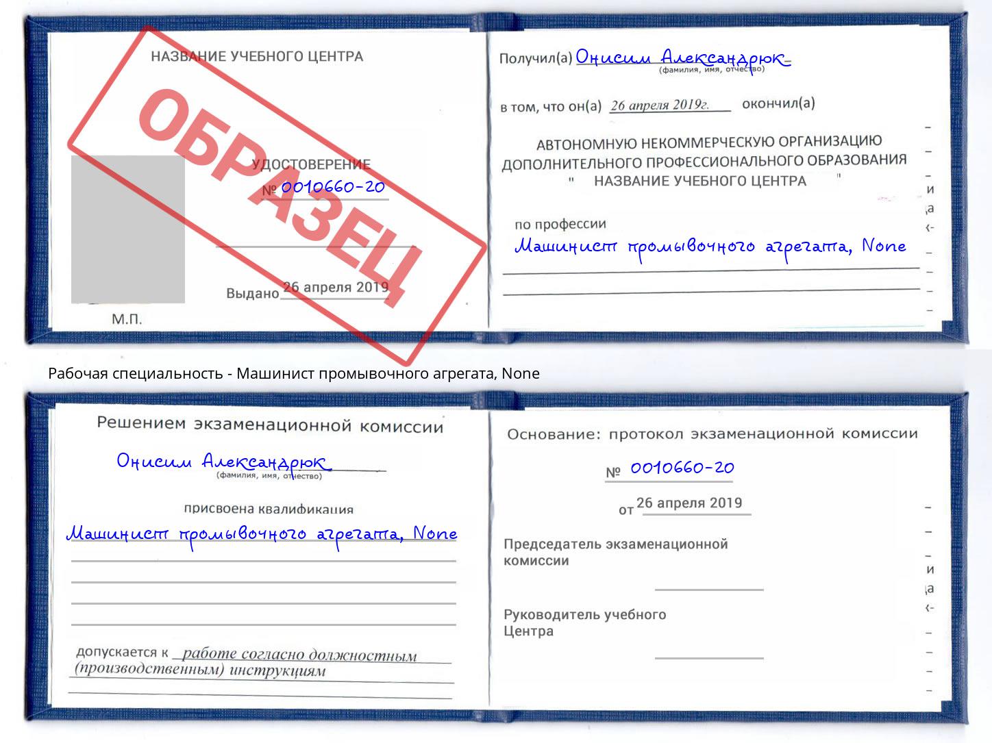 корочка None Машинист промывочного агрегата Кушва