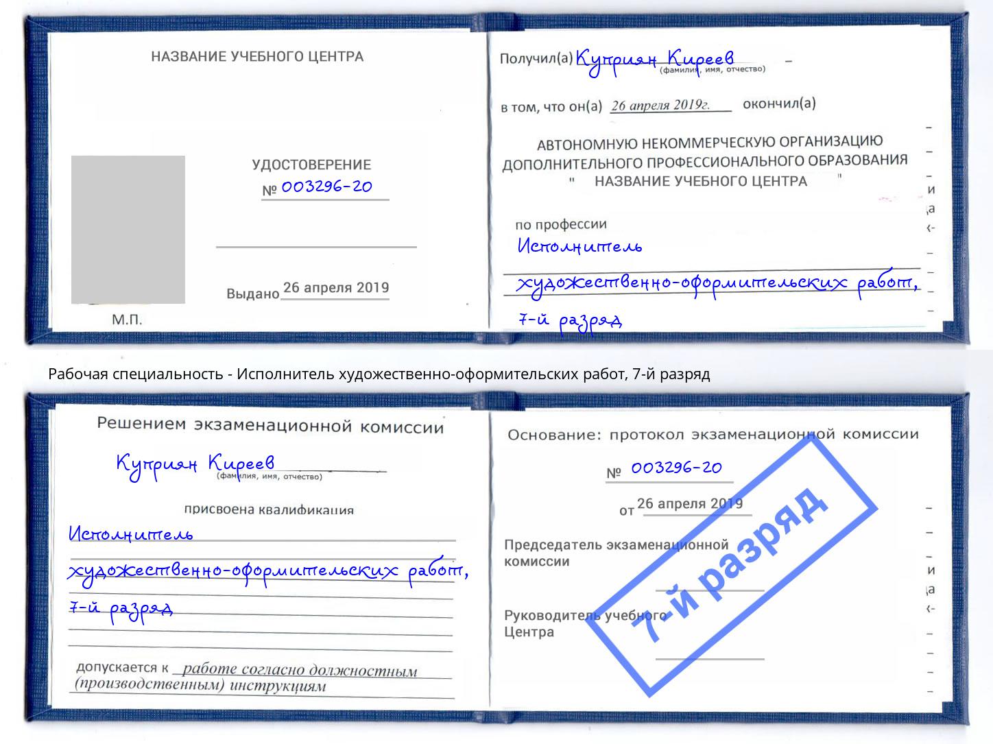 корочка 7-й разряд Исполнитель художественно-оформительских работ Кушва