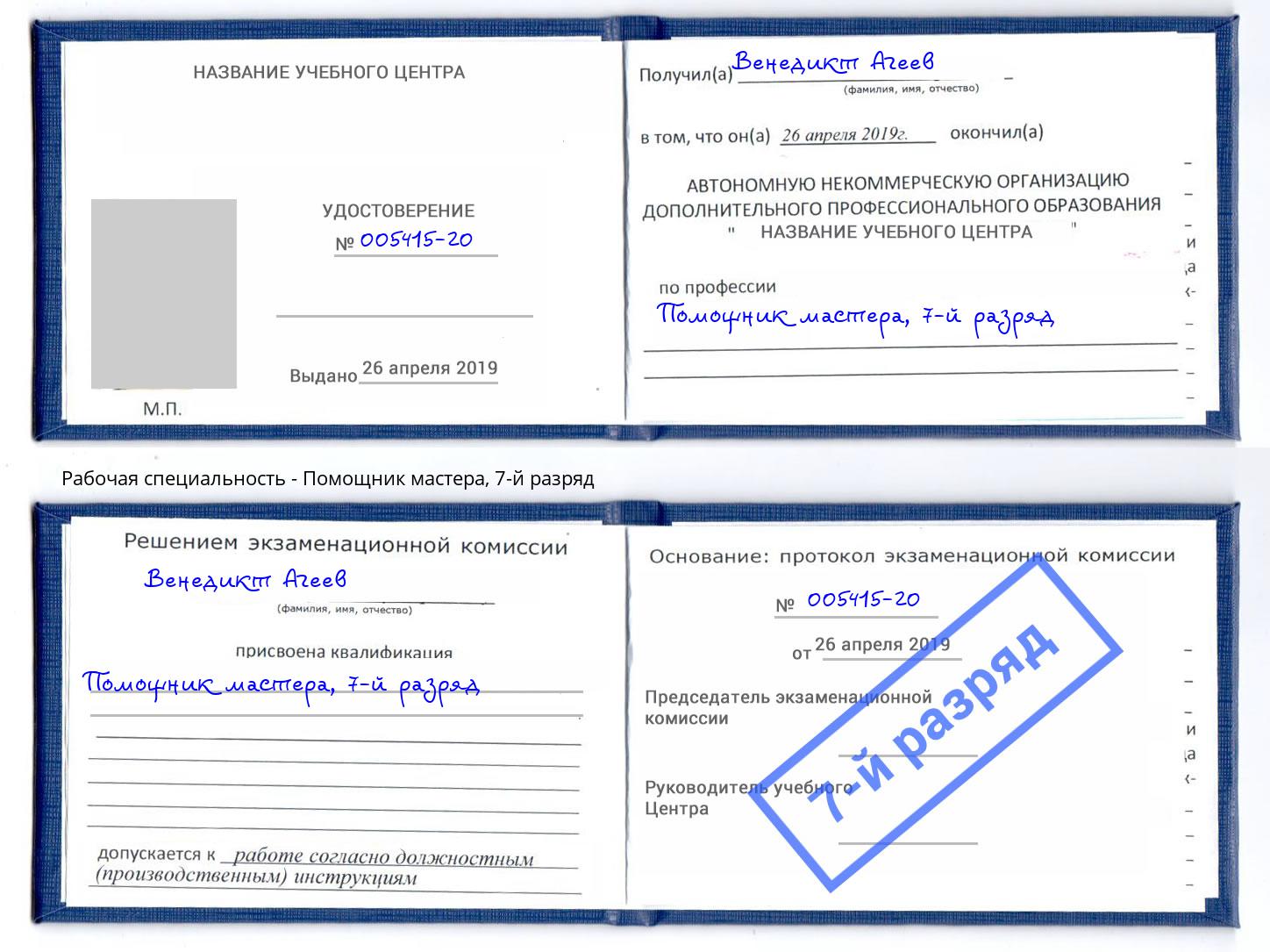 корочка 7-й разряд Помощник мастера Кушва