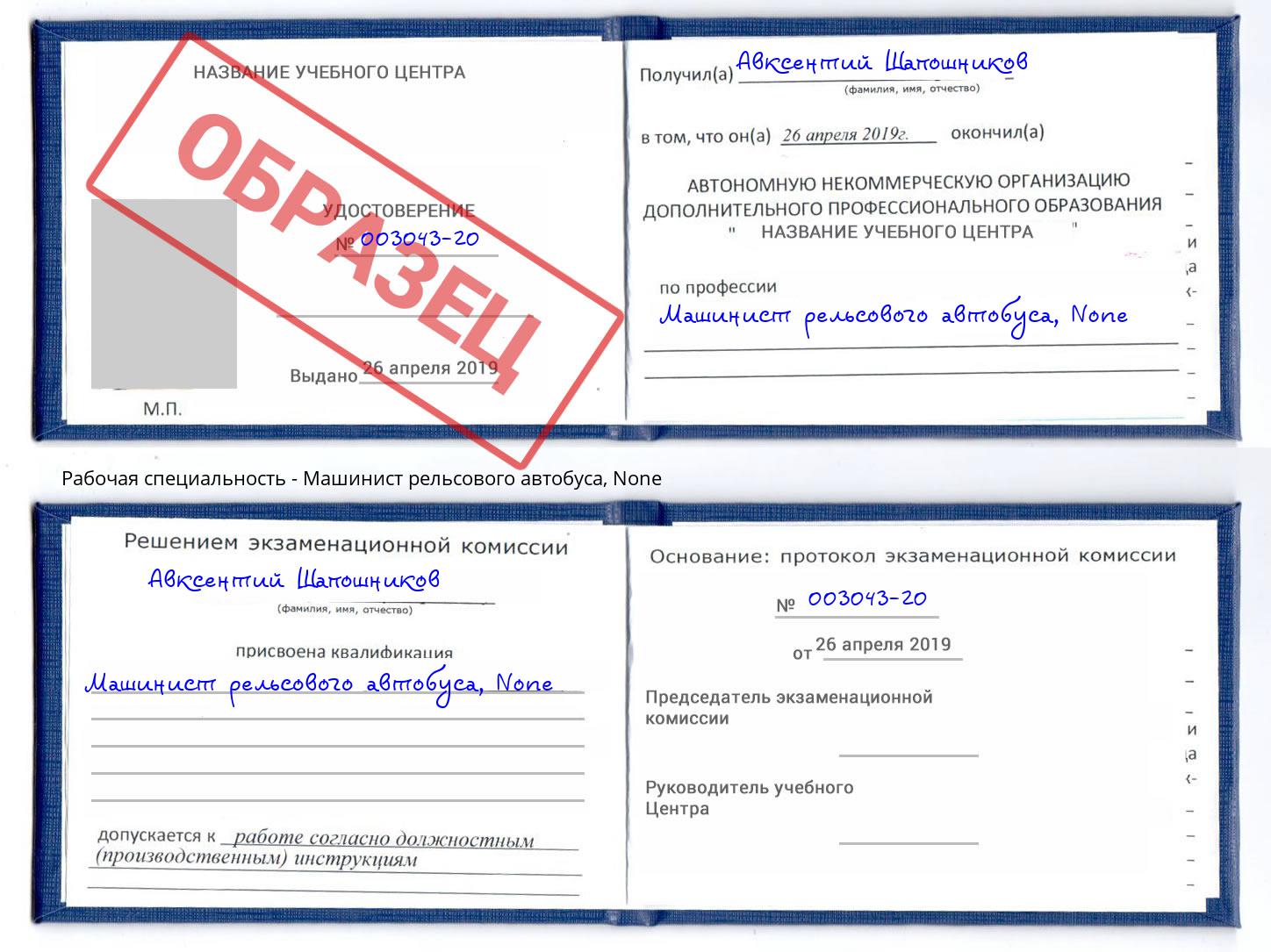 корочка None Машинист рельсового автобуса Кушва
