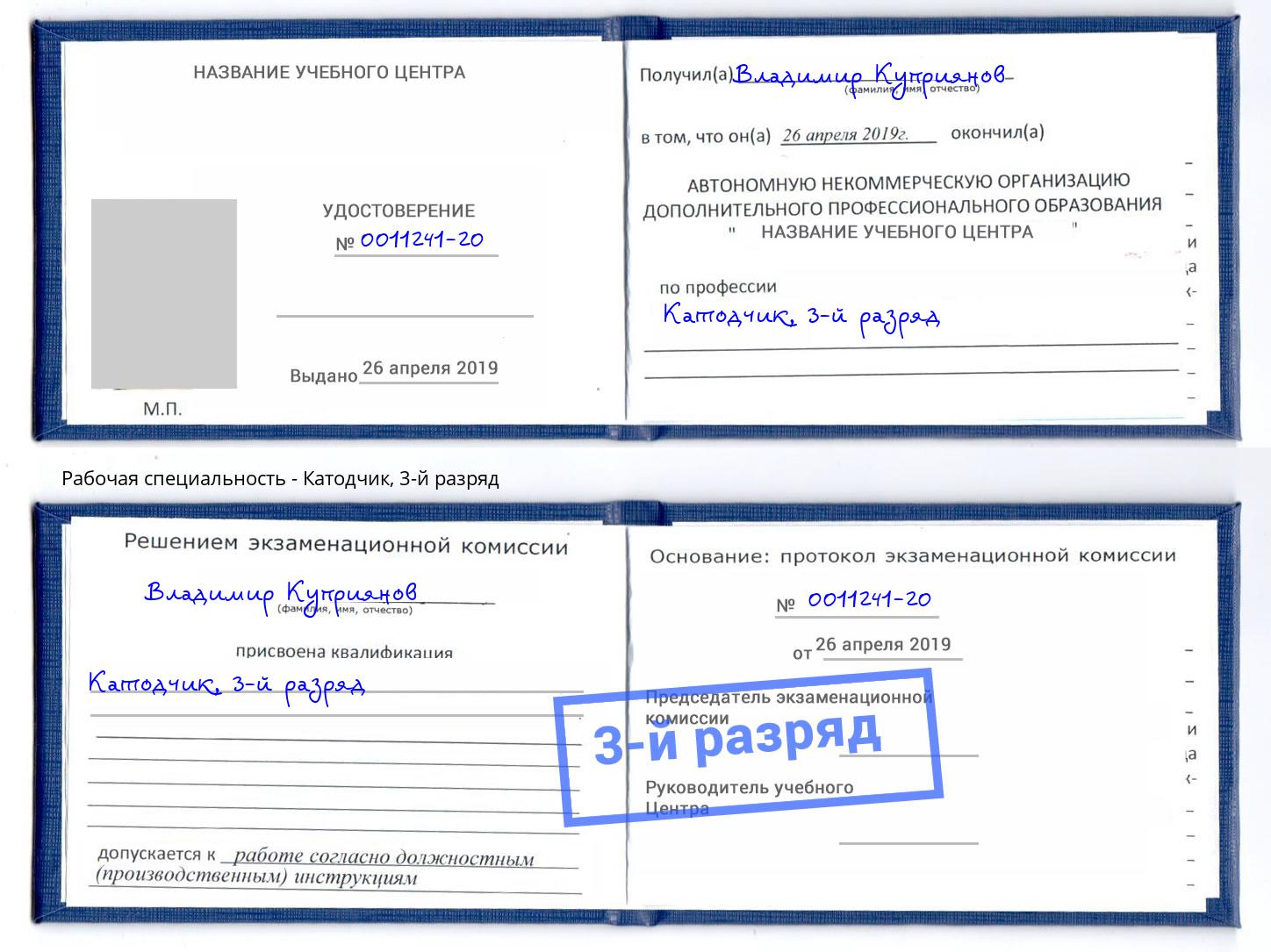 корочка 3-й разряд Катодчик Кушва