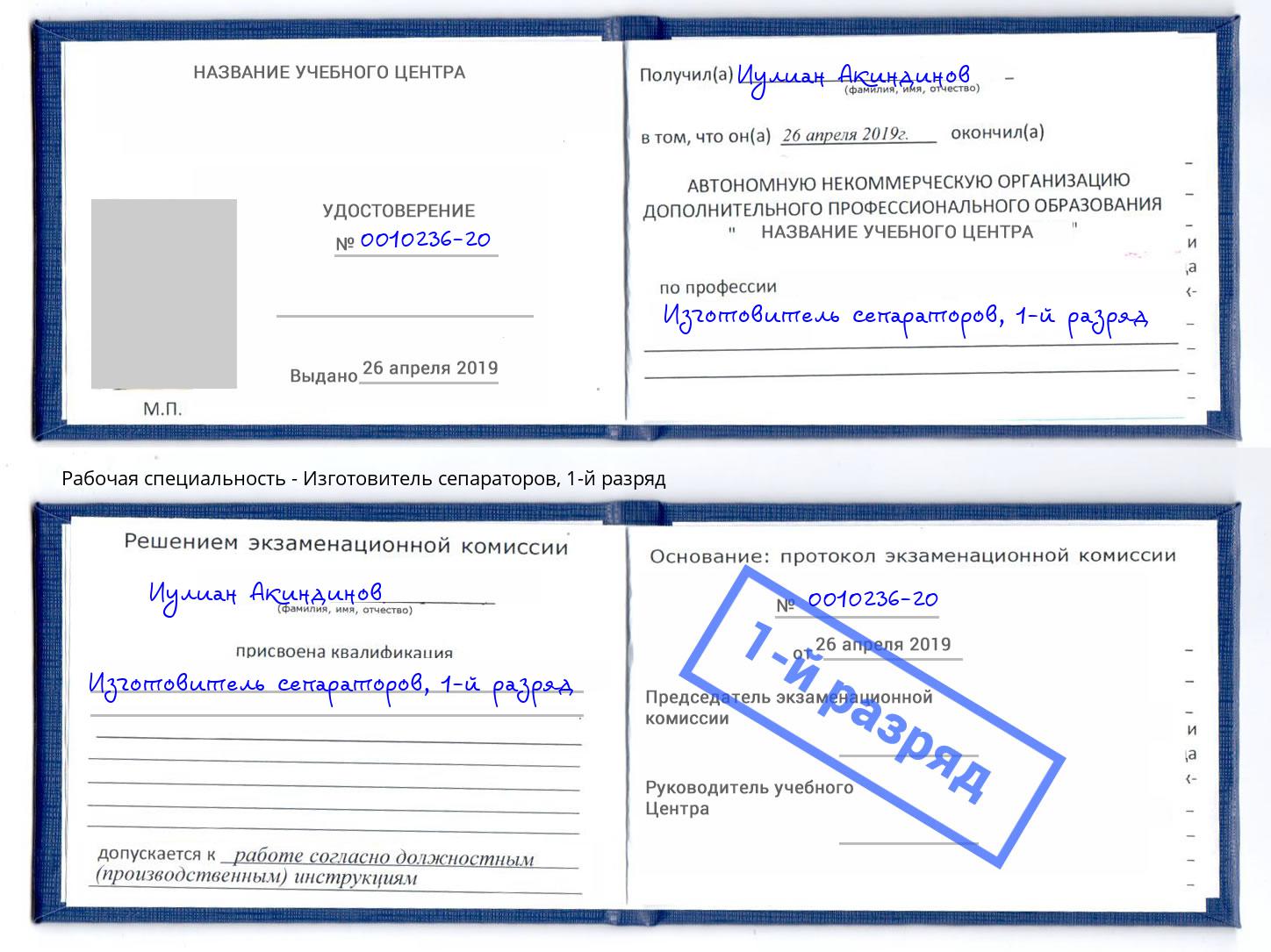 корочка 1-й разряд Изготовитель сепараторов Кушва