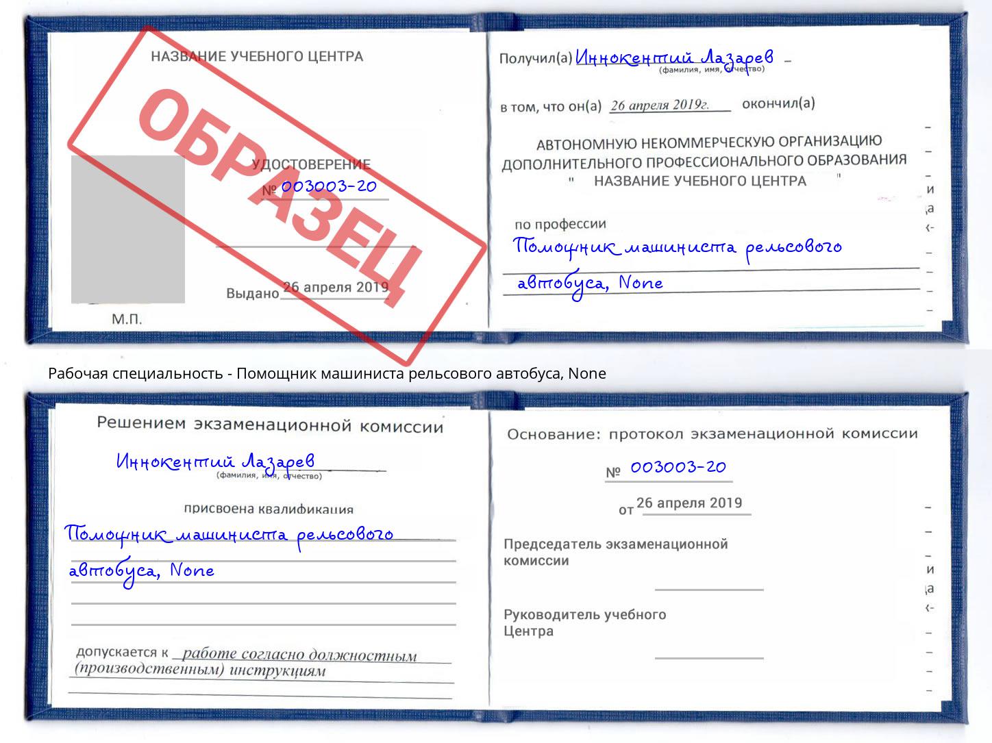 корочка None Помощник машиниста рельсового автобуса Кушва