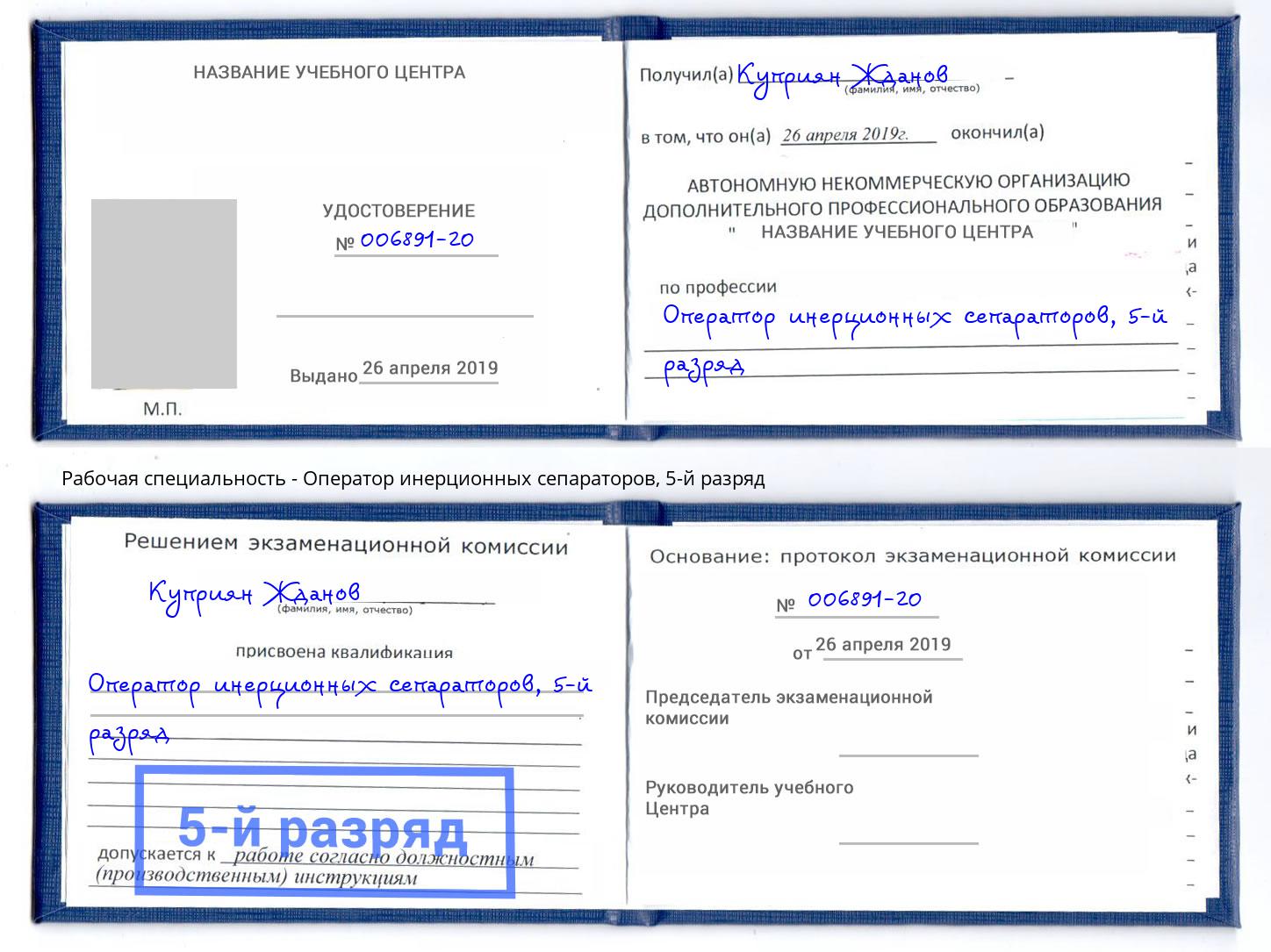 корочка 5-й разряд Оператор инерционных сепараторов Кушва