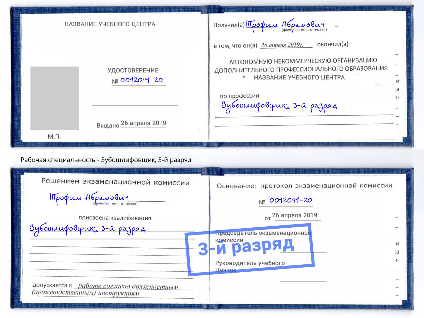 корочка 3-й разряд Зубошлифовщик Кушва