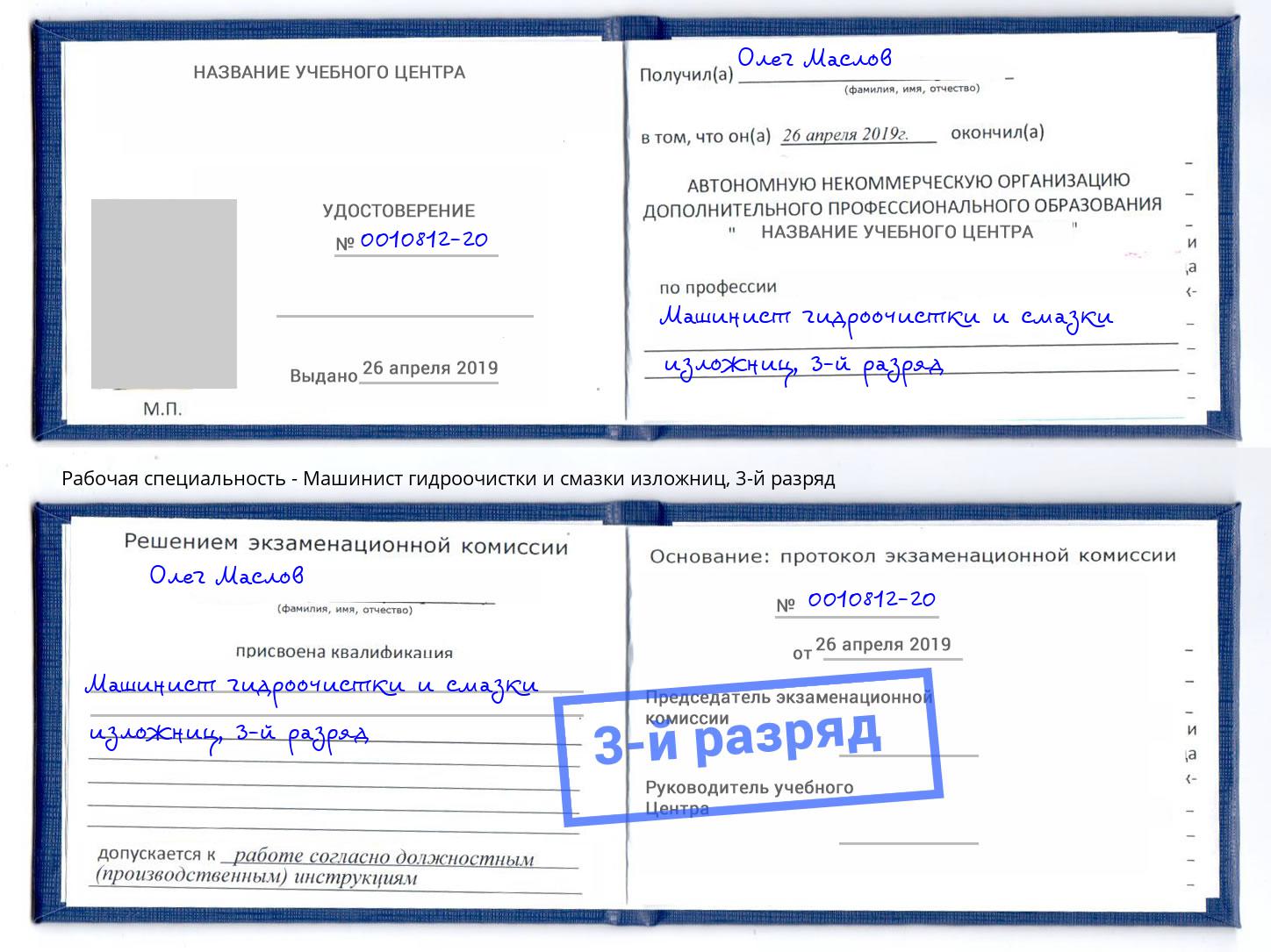 корочка 3-й разряд Машинист гидроочистки и смазки изложниц Кушва