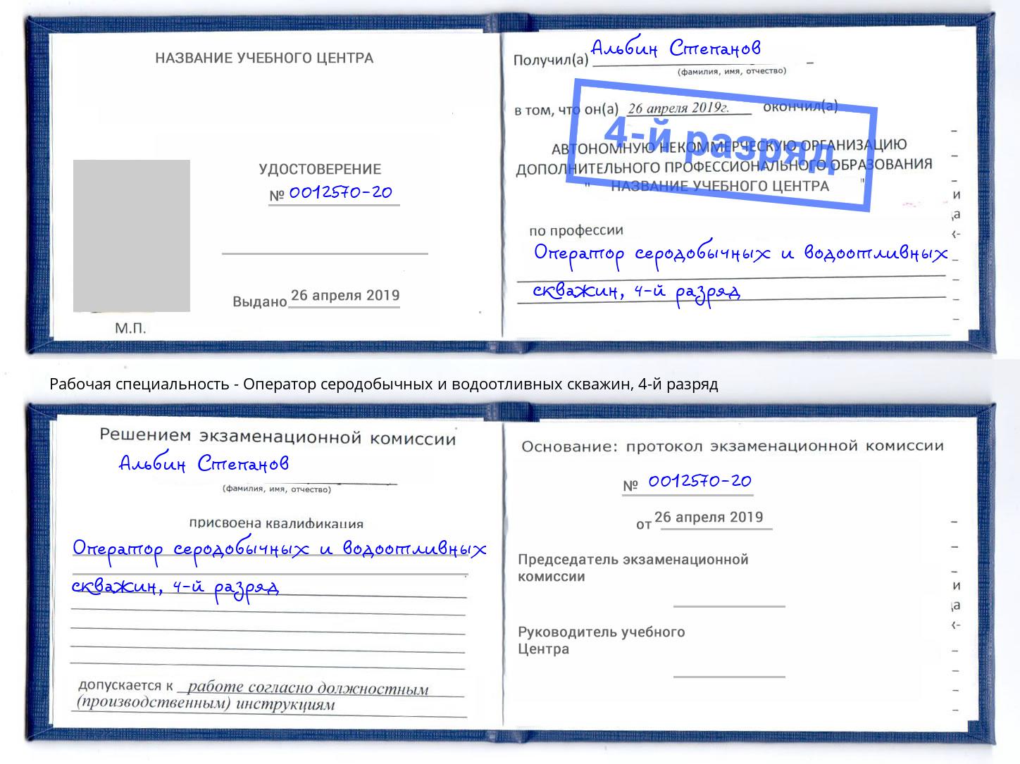 корочка 4-й разряд Оператор серодобычных и водоотливных скважин Кушва