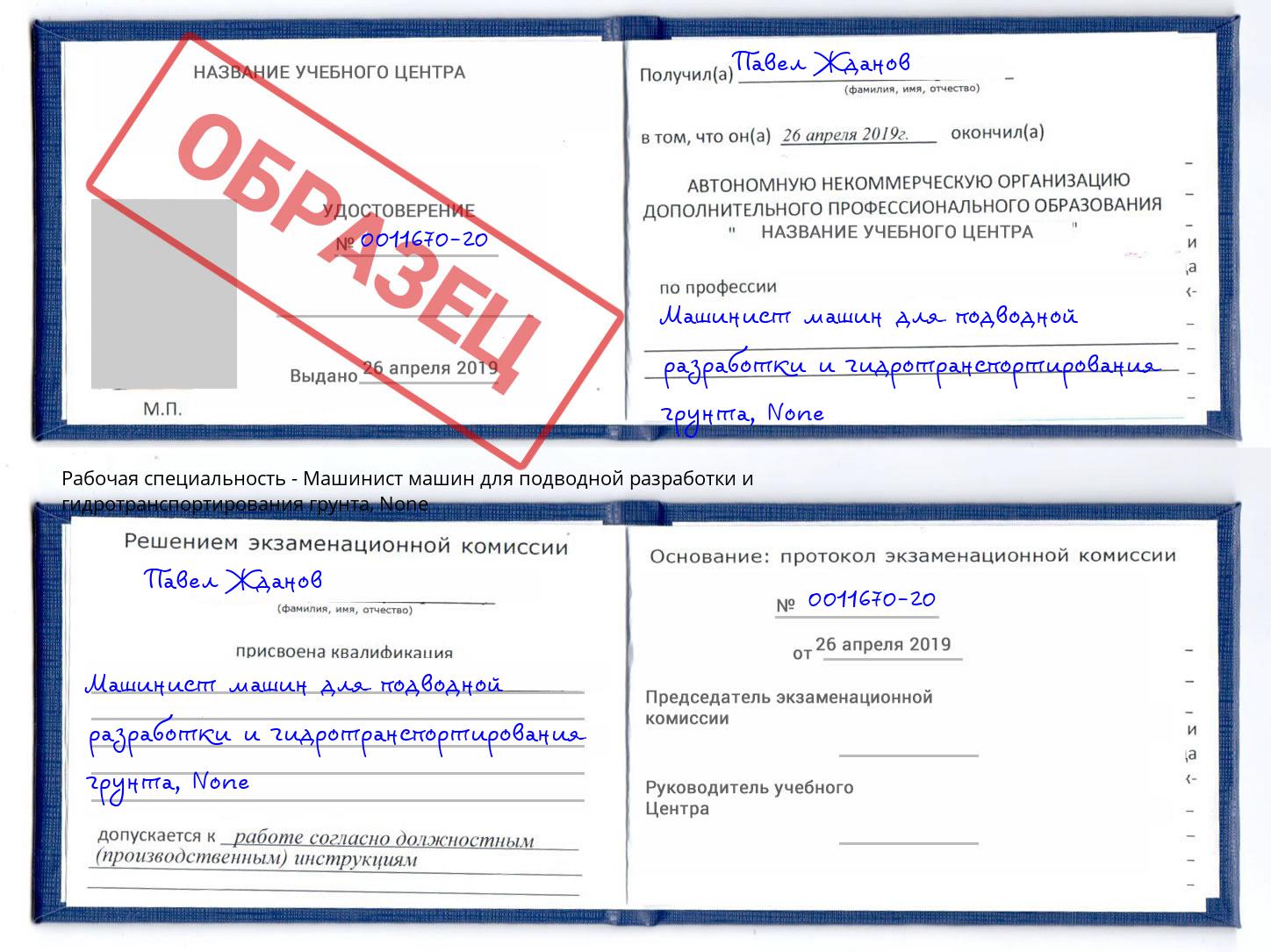 корочка None Машинист машин для подводной разработки и гидротранспортирования грунта Кушва