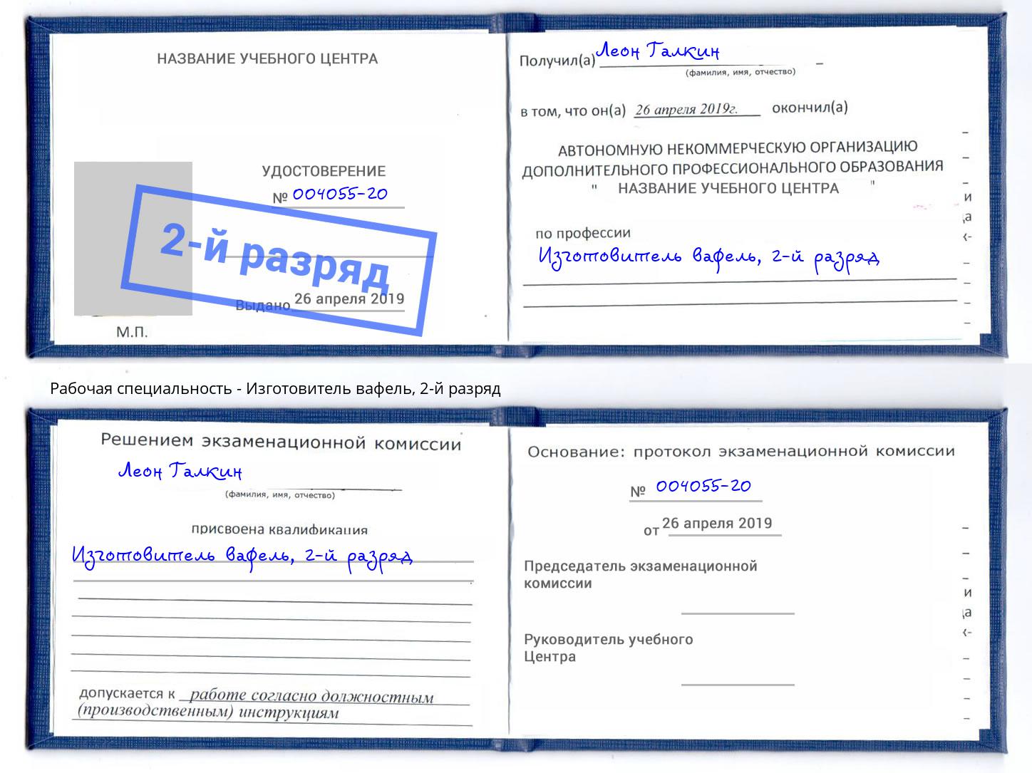 корочка 2-й разряд Изготовитель вафель Кушва