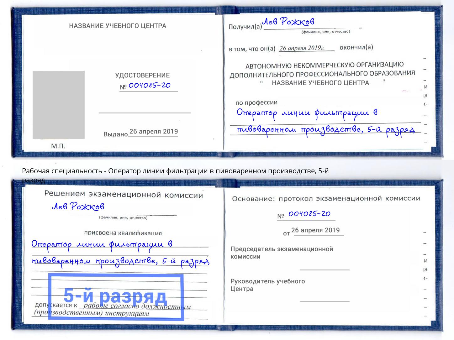 корочка 5-й разряд Оператор линии фильтрации в пивоваренном производстве Кушва