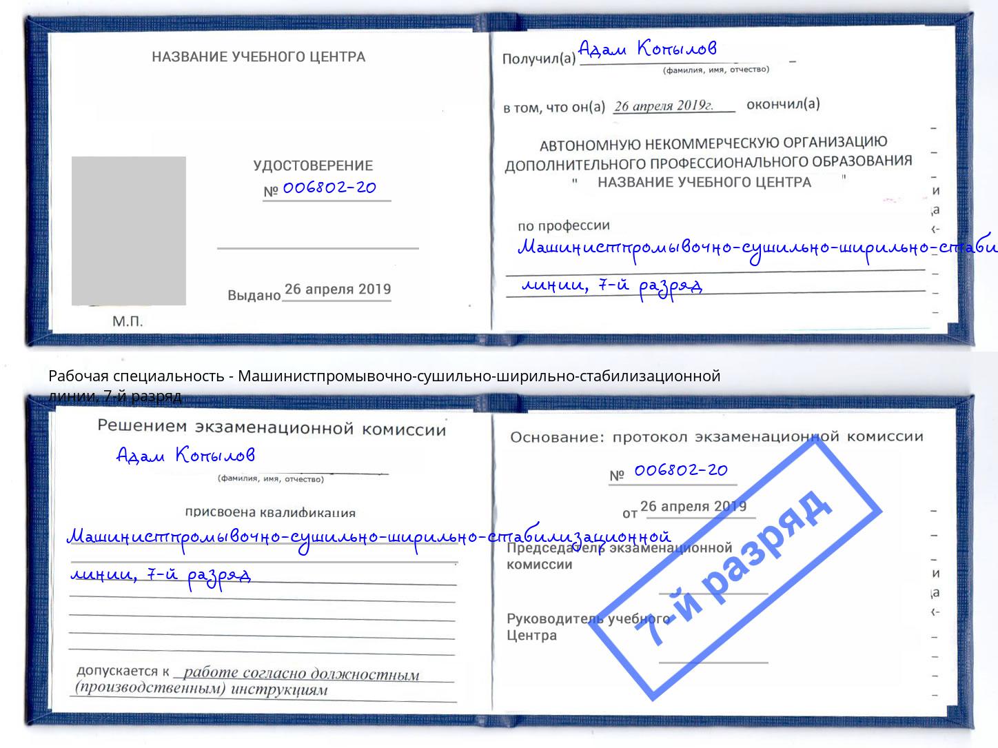 корочка 7-й разряд Машинистпромывочно-сушильно-ширильно-стабилизационной линии Кушва