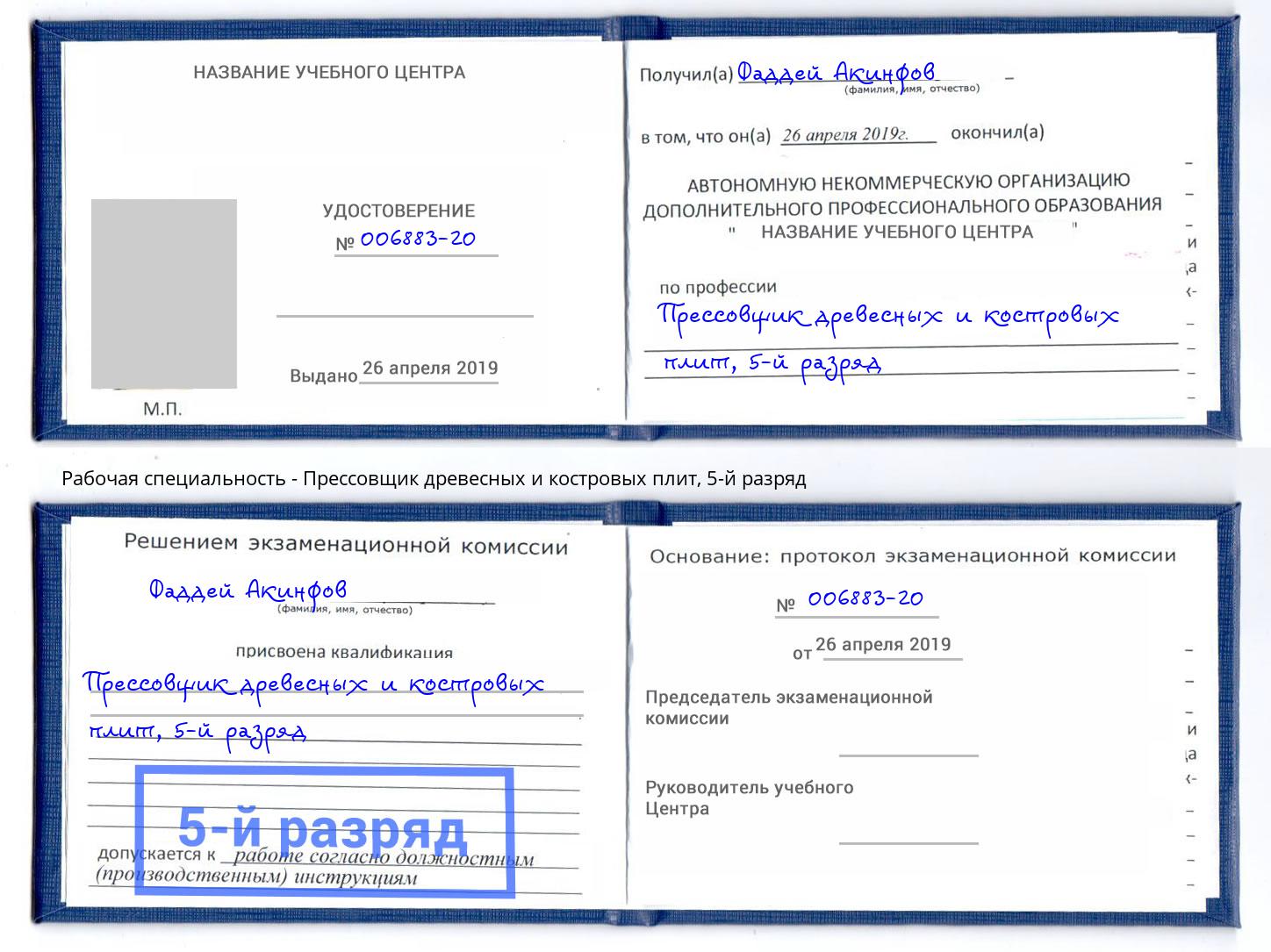 корочка 5-й разряд Прессовщик древесных и костровых плит Кушва