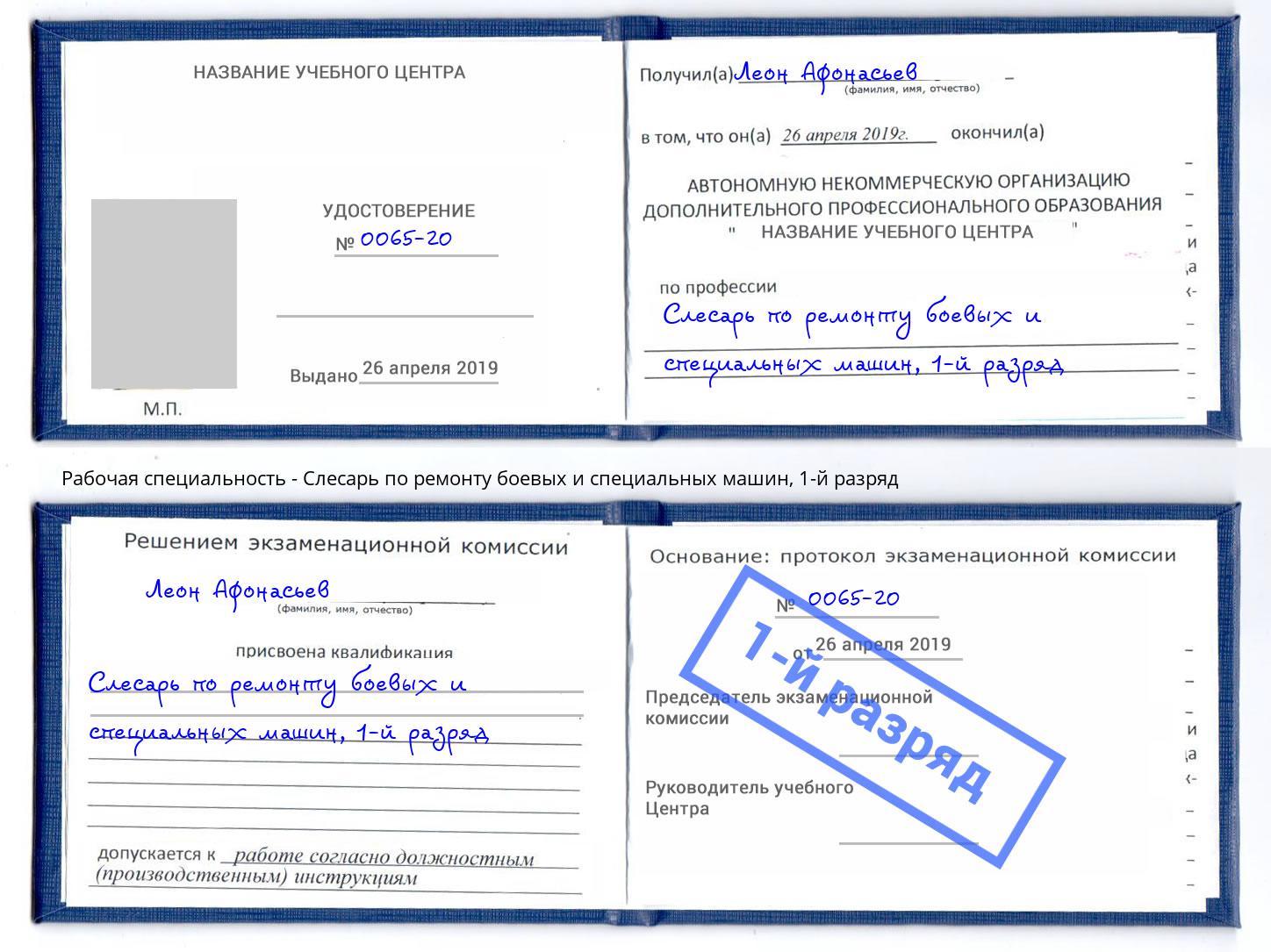 корочка 1-й разряд Слесарь по ремонту боевых и специальных машин Кушва