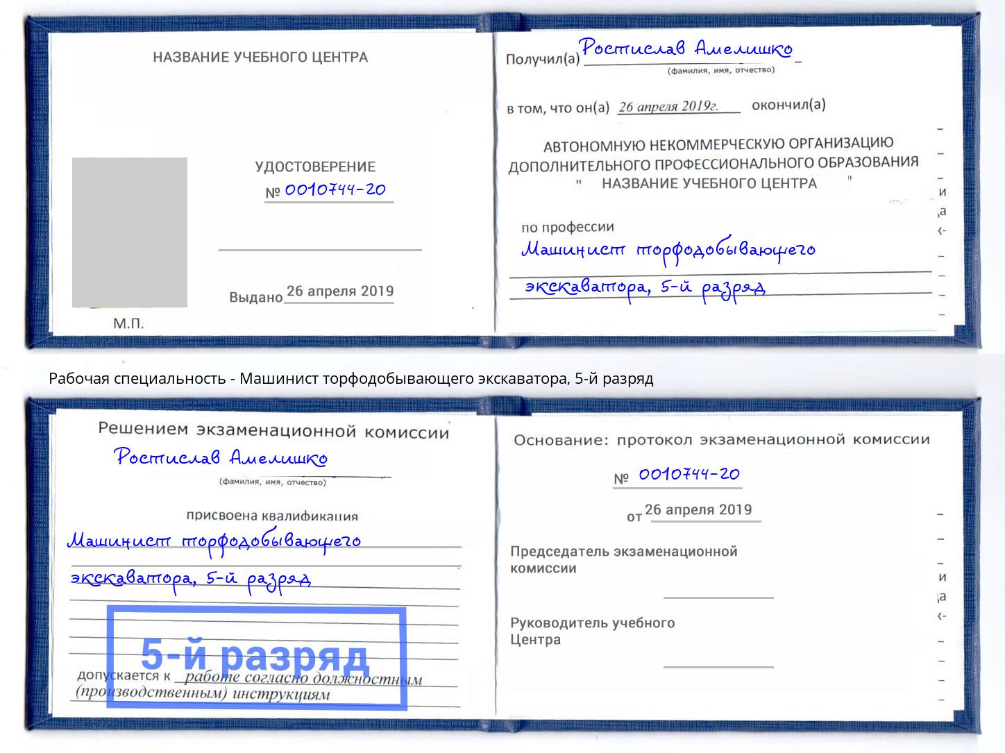 корочка 5-й разряд Машинист торфодобывающего экскаватора Кушва