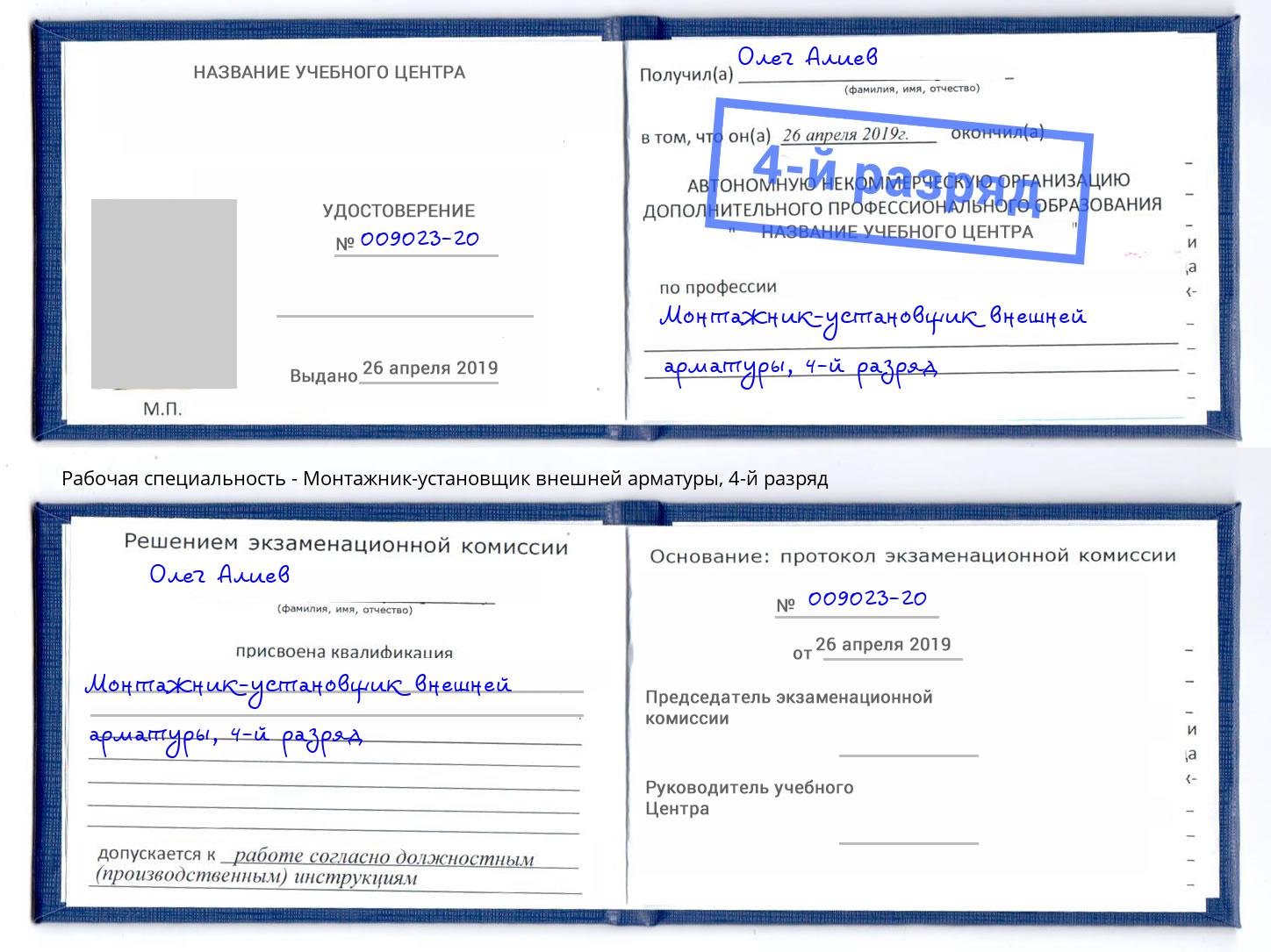 корочка 4-й разряд Монтажник-установщик внешней арматуры Кушва