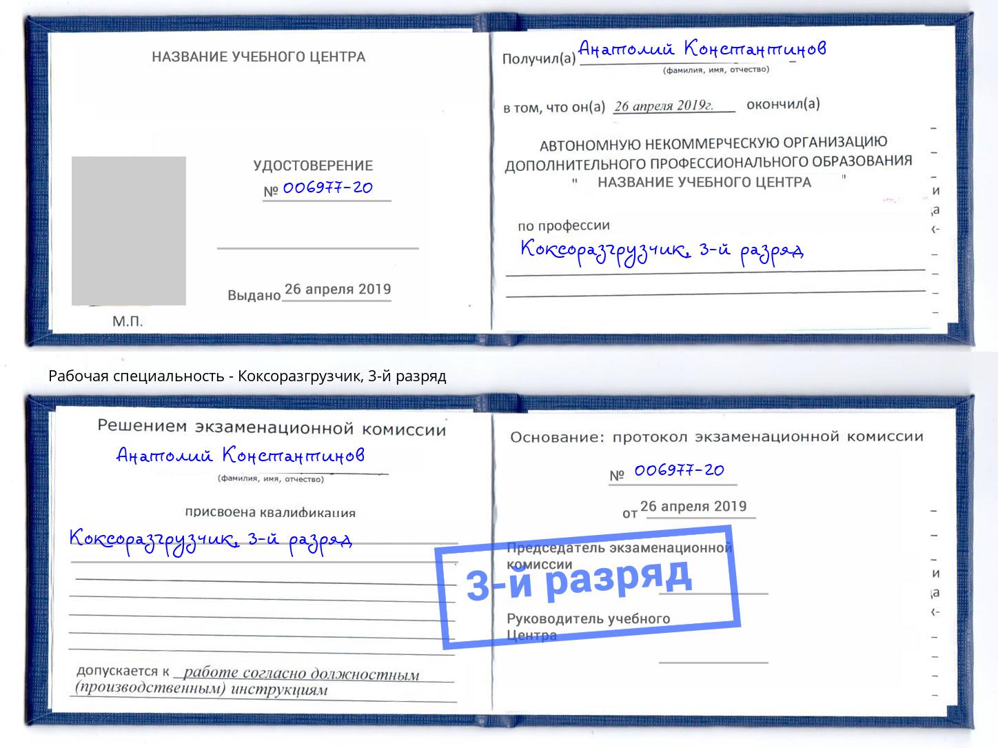 корочка 3-й разряд Коксоразгрузчик Кушва