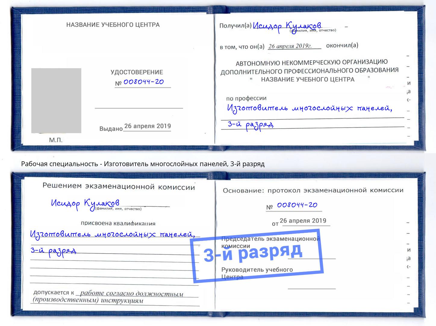 корочка 3-й разряд Изготовитель многослойных панелей Кушва