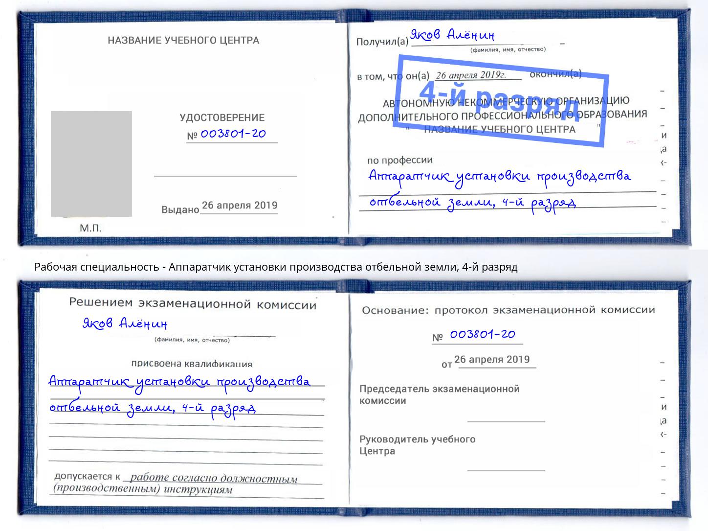 корочка 4-й разряд Аппаратчик установки производства отбельной земли Кушва