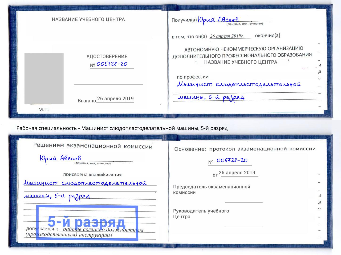 корочка 5-й разряд Машинист слюдопластоделательной машины Кушва