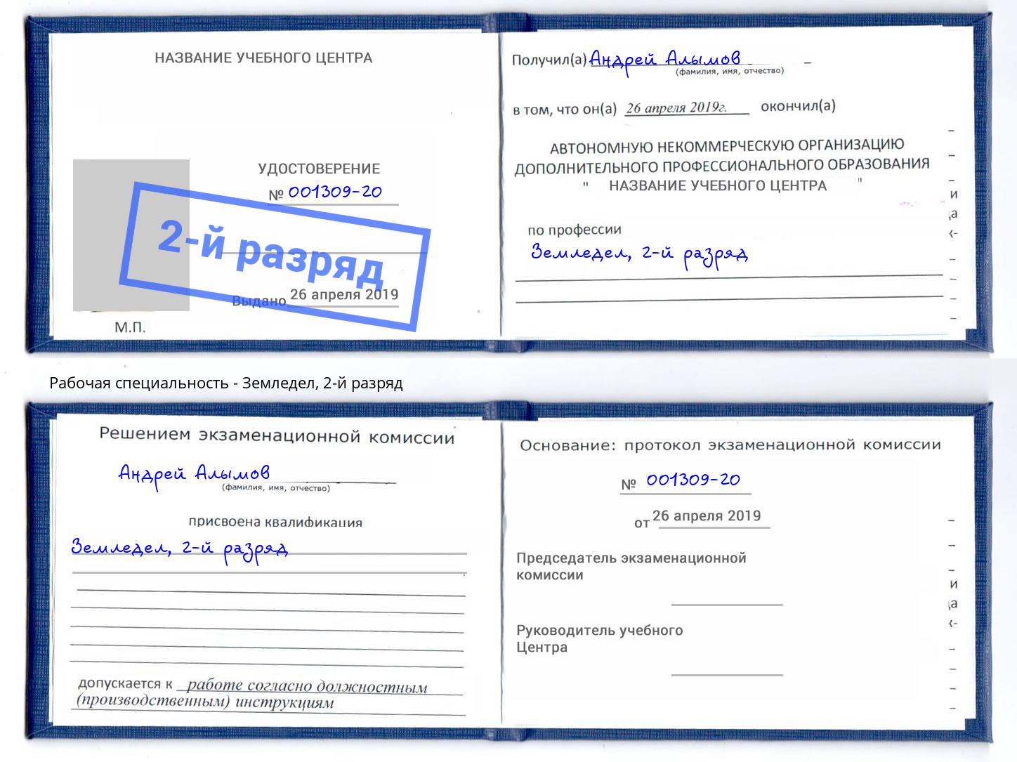 корочка 2-й разряд Земледел Кушва