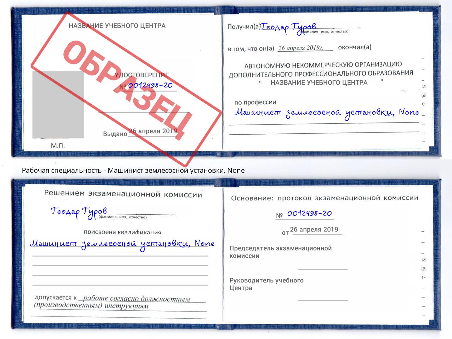 корочка None Машинист землесосной установки Кушва