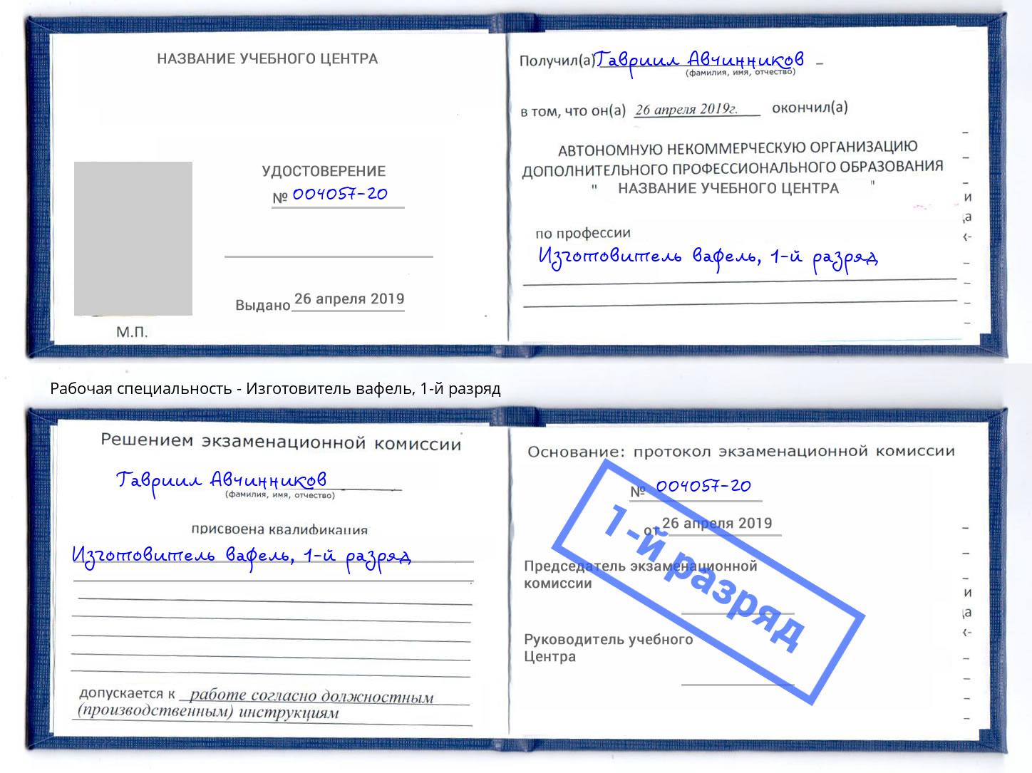 корочка 1-й разряд Изготовитель вафель Кушва