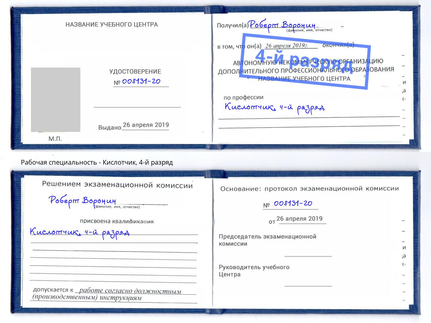 корочка 4-й разряд Кислотчик Кушва
