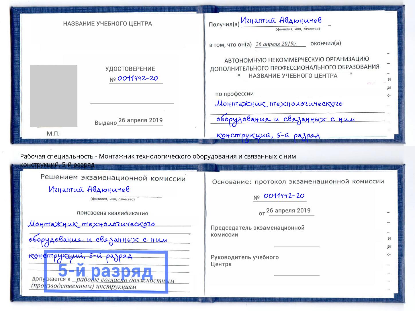 корочка 5-й разряд Монтажник технологического оборудования и связанных с ним конструкций Кушва