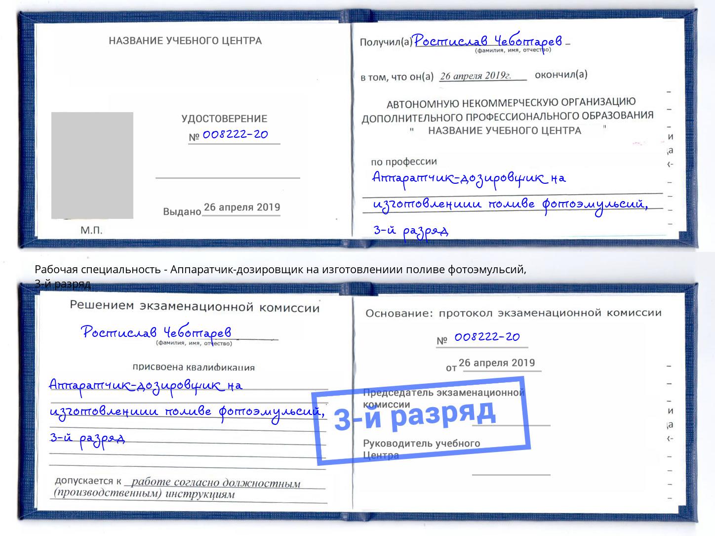 корочка 3-й разряд Аппаратчик-дозировщик на изготовлениии поливе фотоэмульсий Кушва