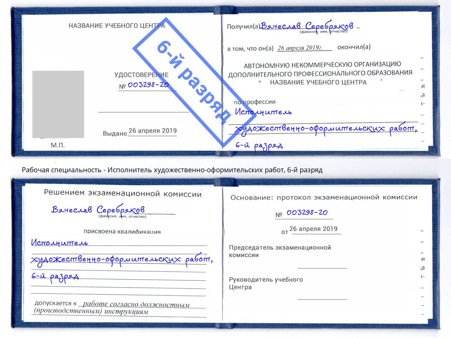 корочка 6-й разряд Исполнитель художественно-оформительских работ Кушва