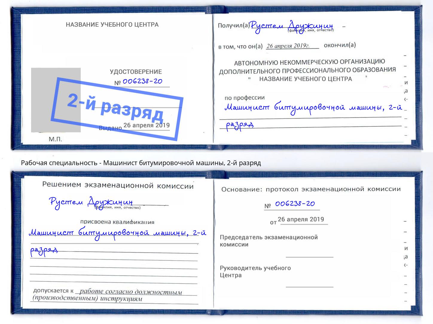 корочка 2-й разряд Машинист битумировочной машины Кушва