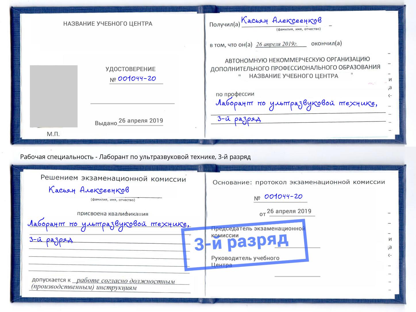 корочка 3-й разряд Лаборант по ультразвуковой технике Кушва