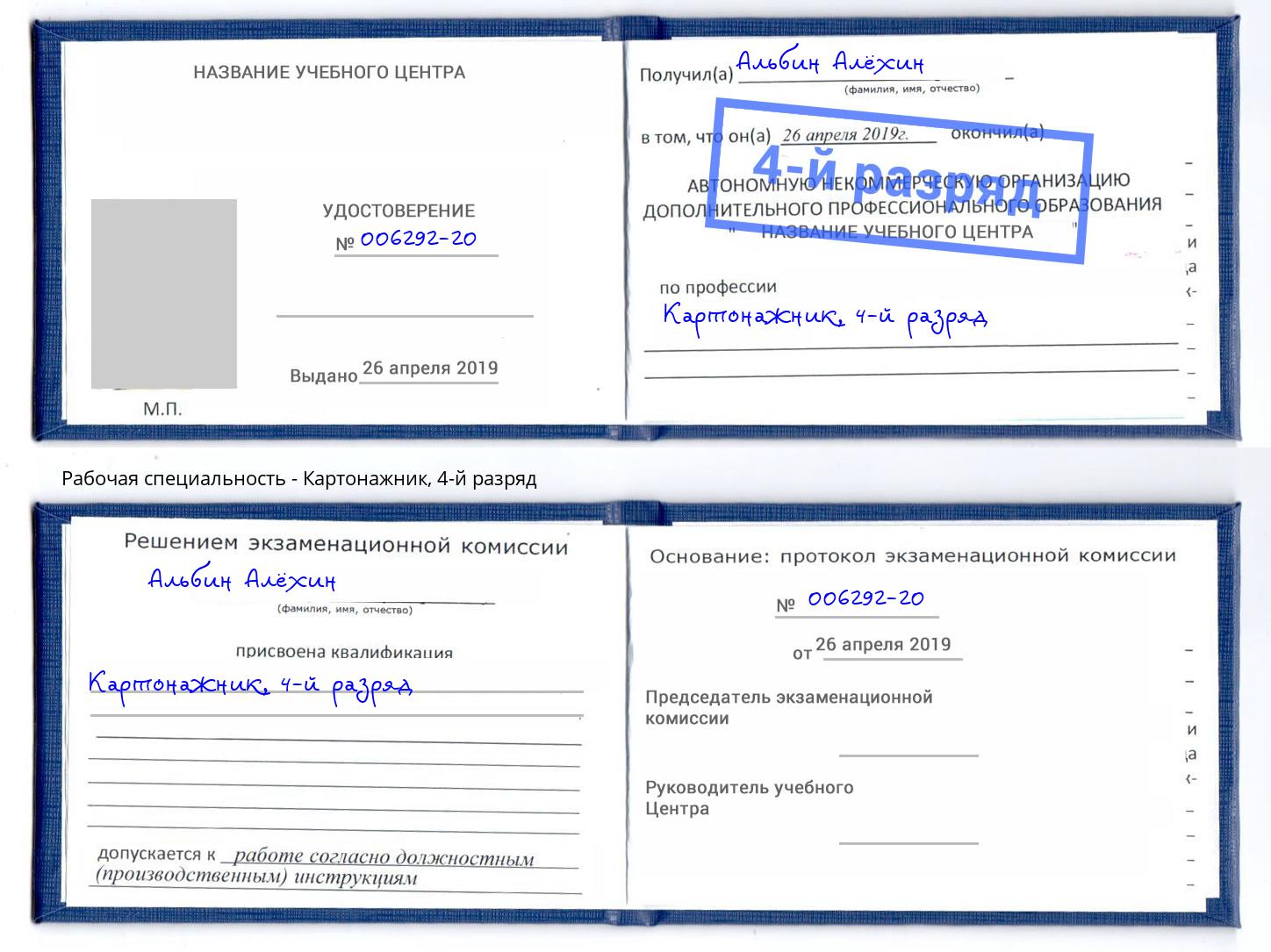корочка 4-й разряд Картонажник Кушва