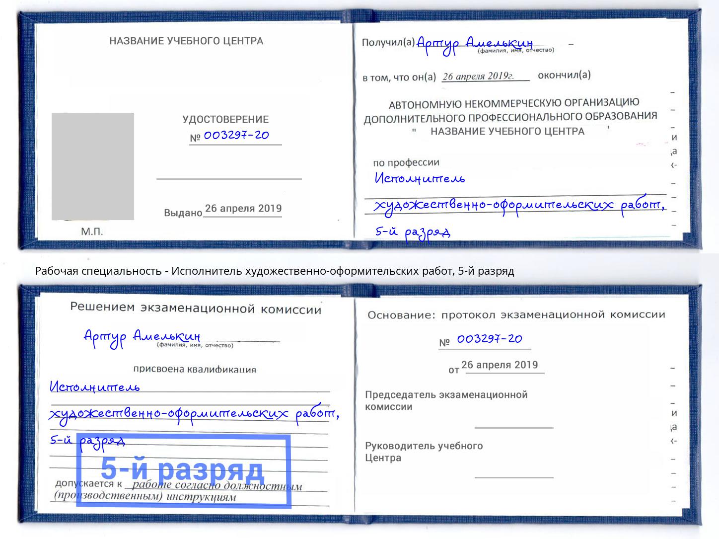 корочка 5-й разряд Исполнитель художественно-оформительских работ Кушва