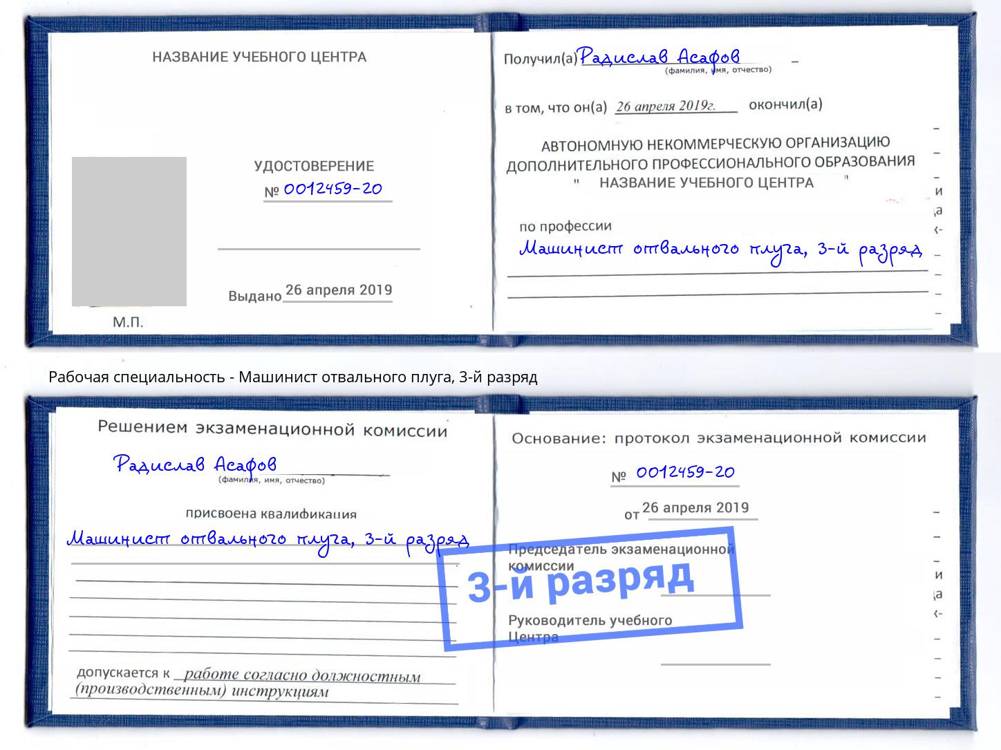 корочка 3-й разряд Машинист отвального плуга Кушва