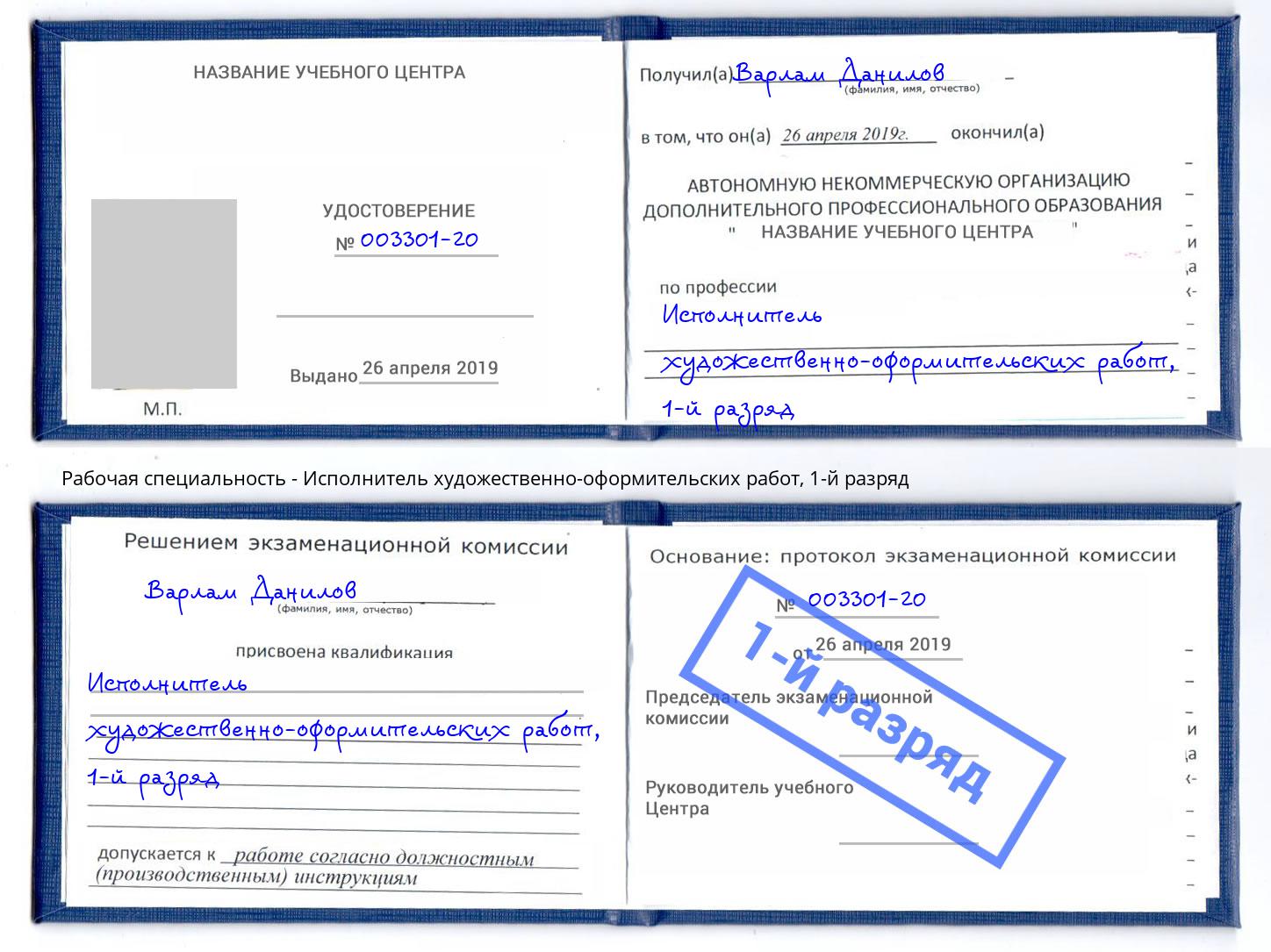 корочка 1-й разряд Исполнитель художественно-оформительских работ Кушва