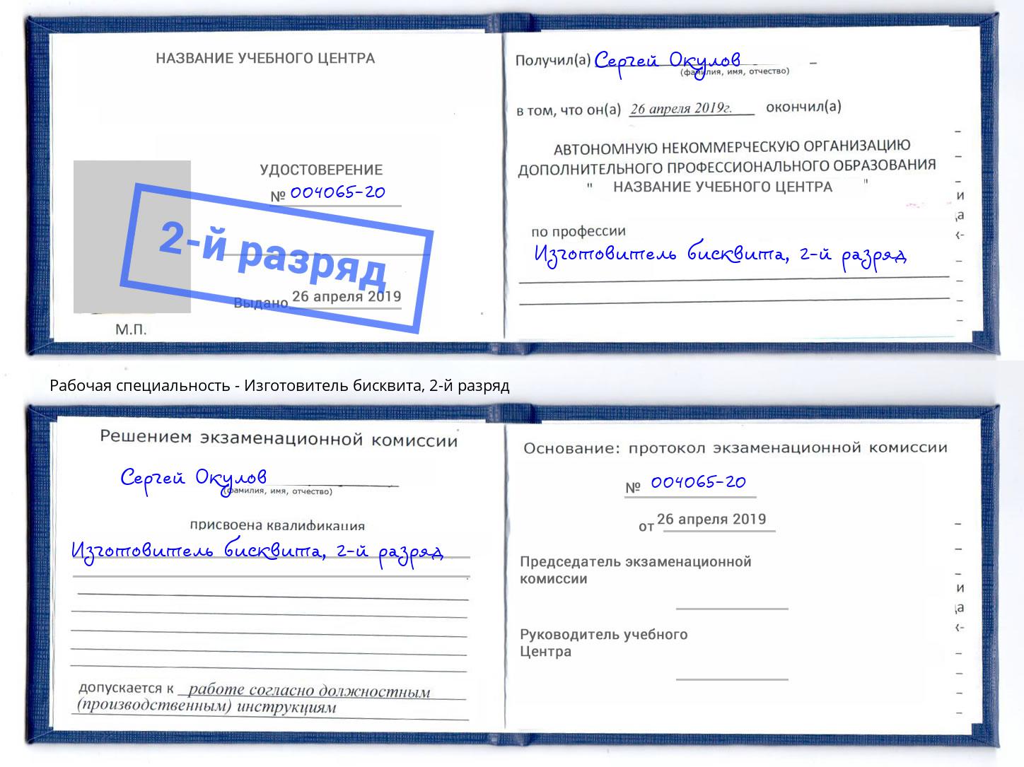 корочка 2-й разряд Изготовитель бисквита Кушва