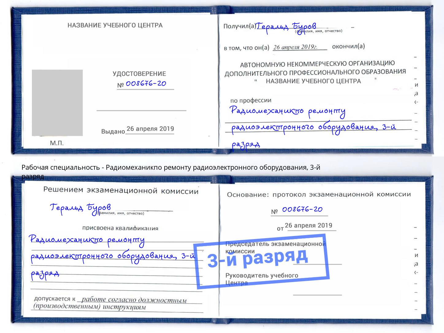 корочка 3-й разряд Радиомеханикпо ремонту радиоэлектронного оборудования Кушва
