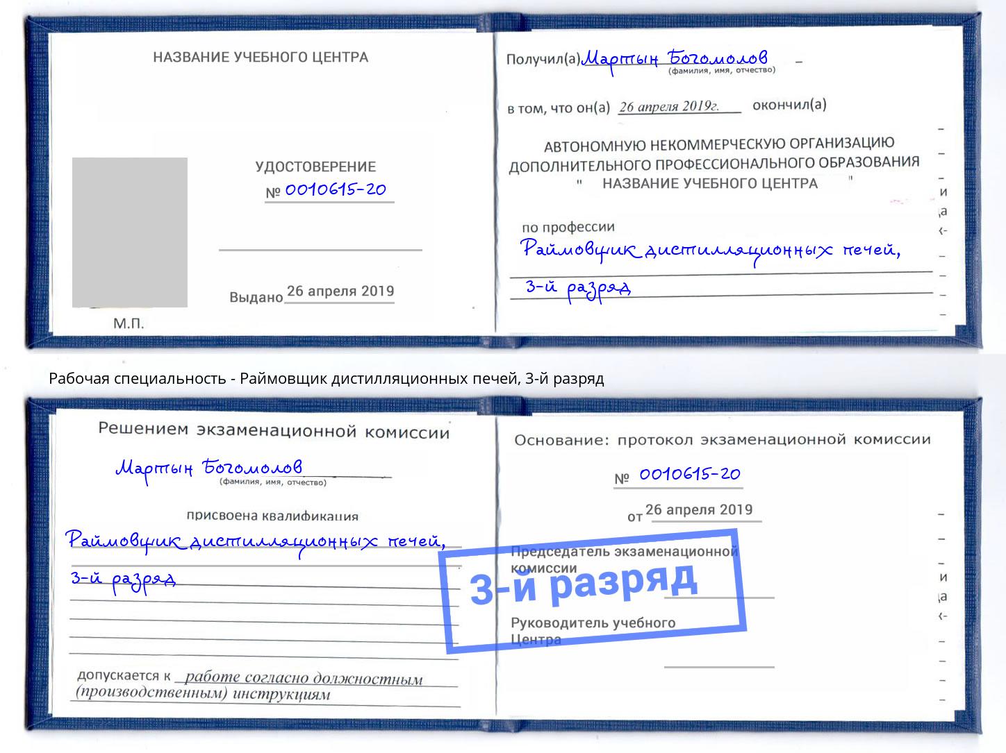 корочка 3-й разряд Раймовщик дистилляционных печей Кушва