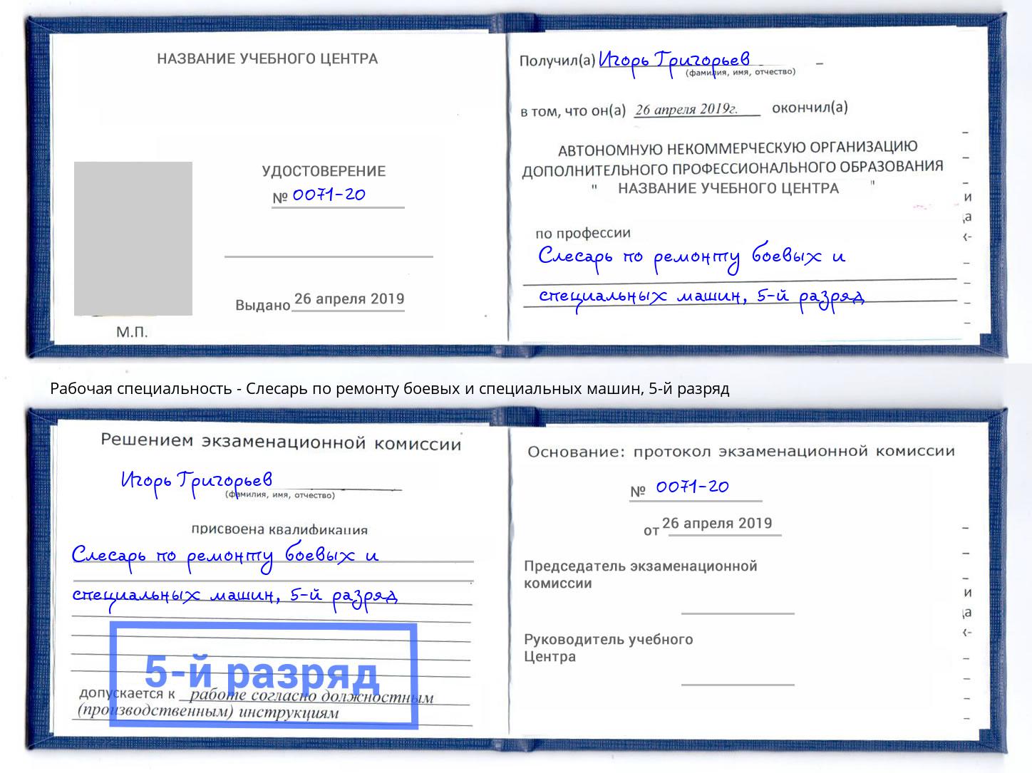 корочка 5-й разряд Слесарь по ремонту боевых и специальных машин Кушва