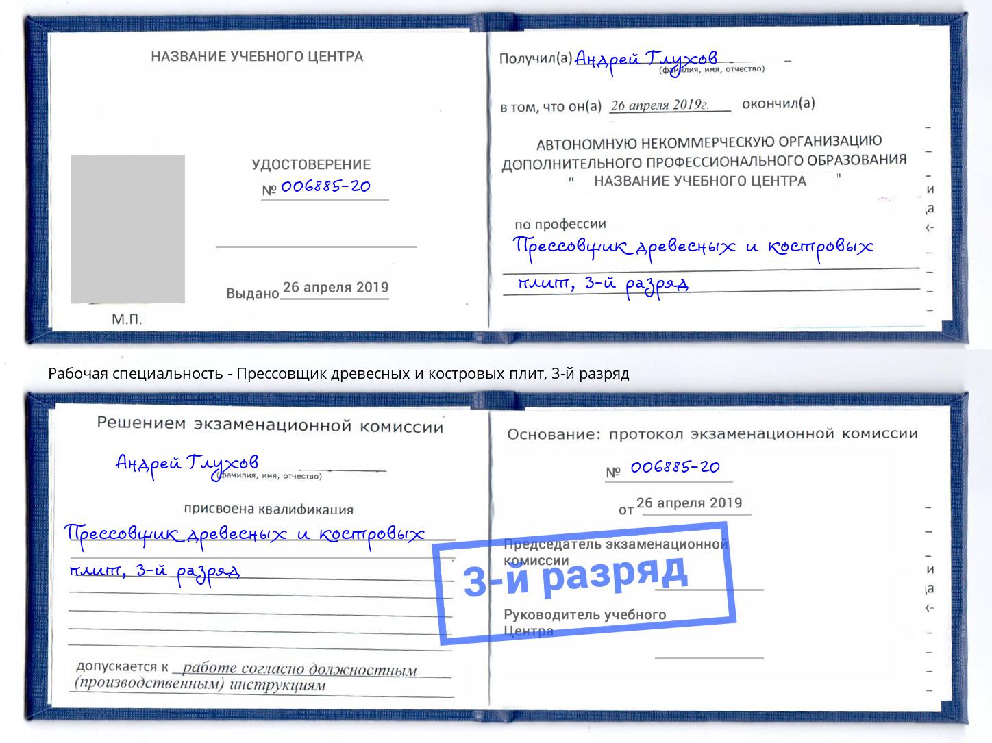 корочка 3-й разряд Прессовщик древесных и костровых плит Кушва