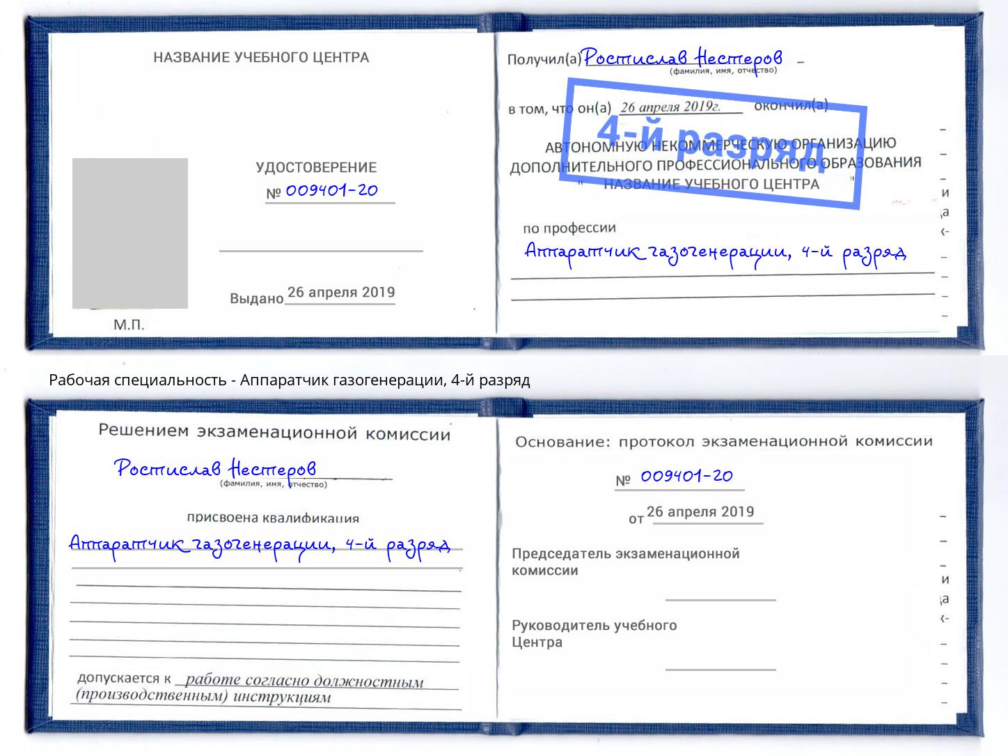 корочка 4-й разряд Аппаратчик газогенерации Кушва